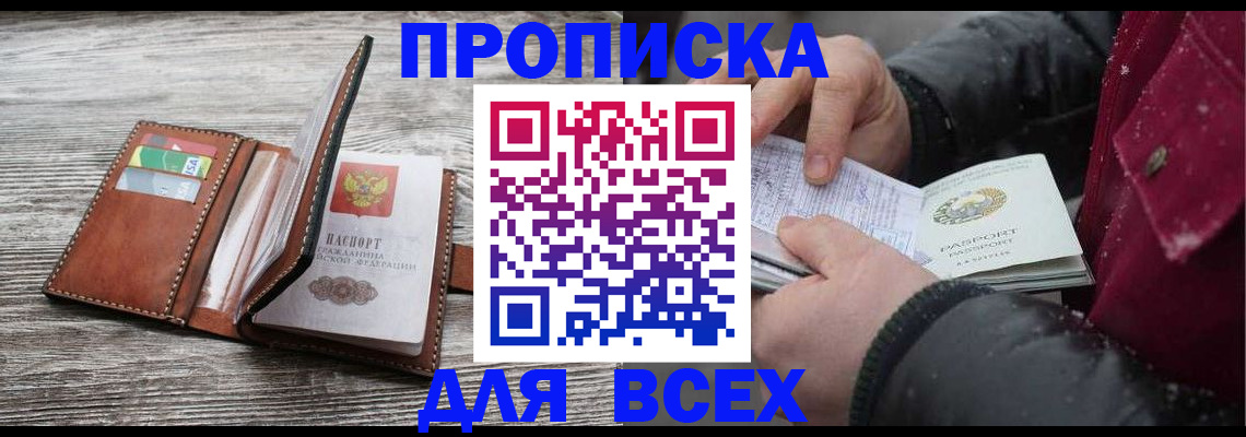 прописка для кредита в Хилке