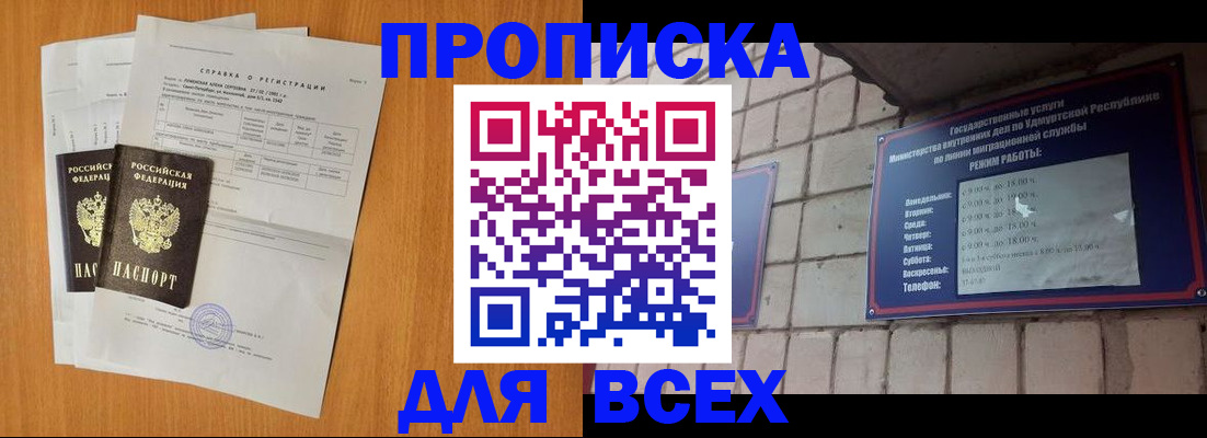 прописка для кредита в Хилке