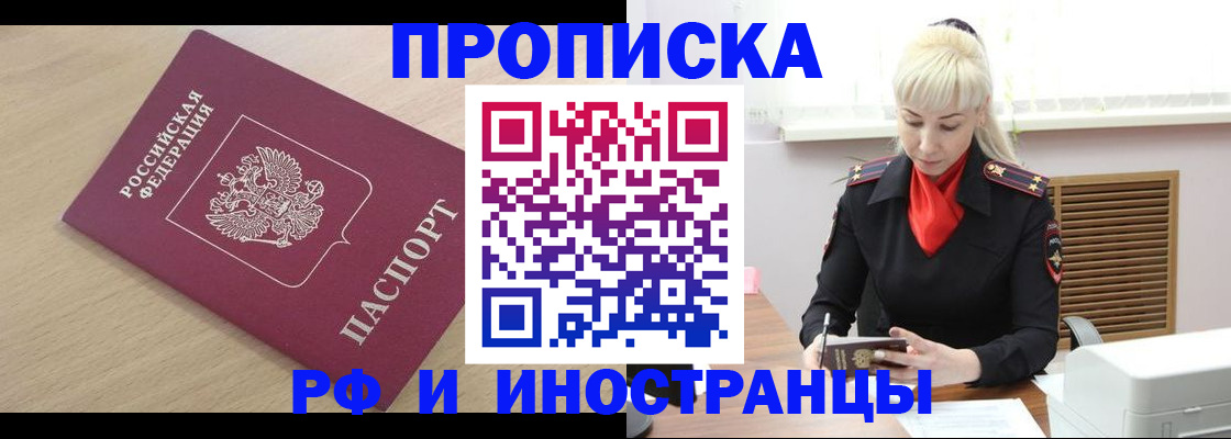 прописка для военкомата в Хилке